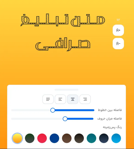 فونت خاص برای متن تبلیغات صرافی